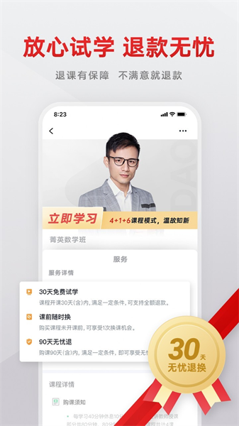 志道优学