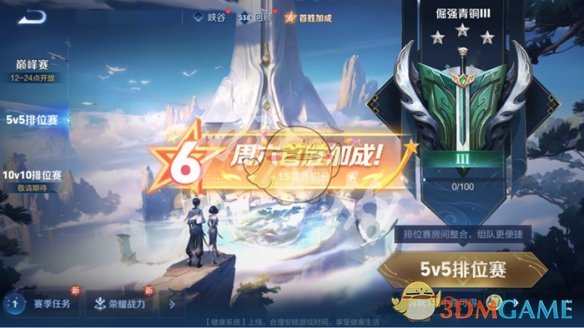 《王者荣耀》超级星期六玩法及特权介绍