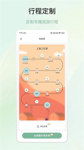 旅徒行程规划