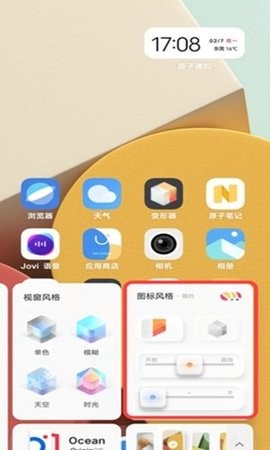 手机桌面变形器