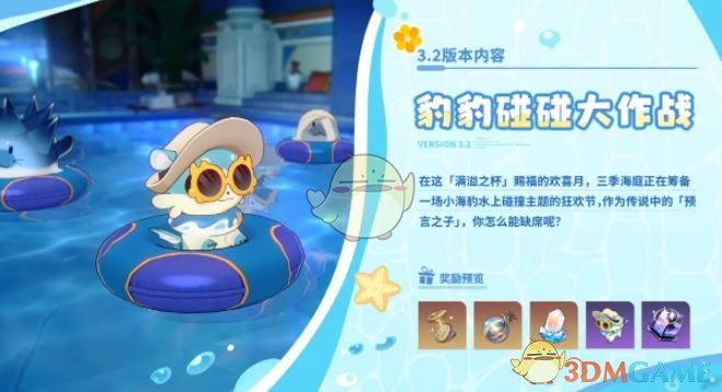 《崩坏：星穹铁道》3.2版本活动汇总