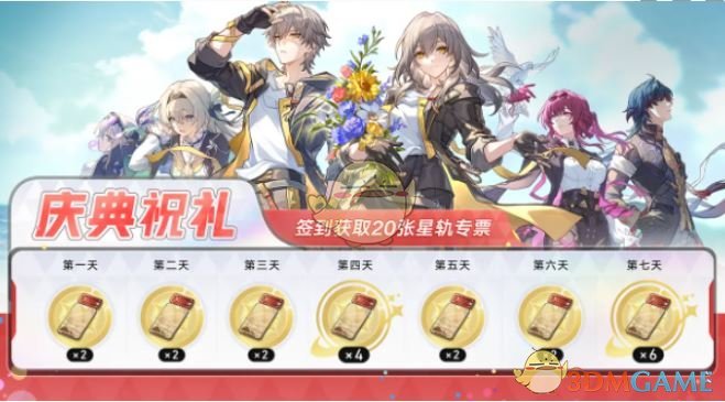 《崩坏：星穹铁道》3.2版本活动汇总