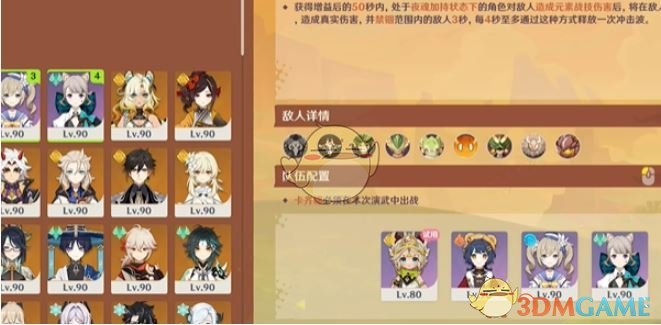 《原神》荣花竞捷之争荣花演武第4关攻略