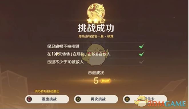 《原神》荣花竞捷之争荣花演武第4关攻略