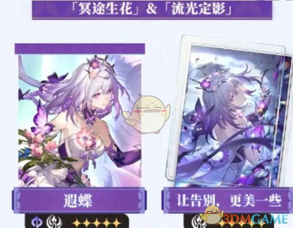 《崩坏：星穹铁道》3.2版本卡池爆料