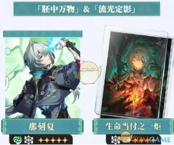 《崩坏：星穹铁道》3.2版本卡池爆料