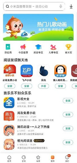 软件商店小米版