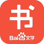 百度书城免费下载手机版