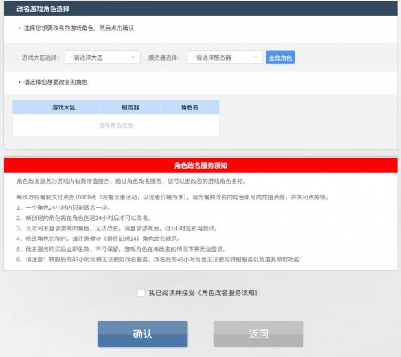 《最终幻想14：水晶世界》改名方法流程介绍