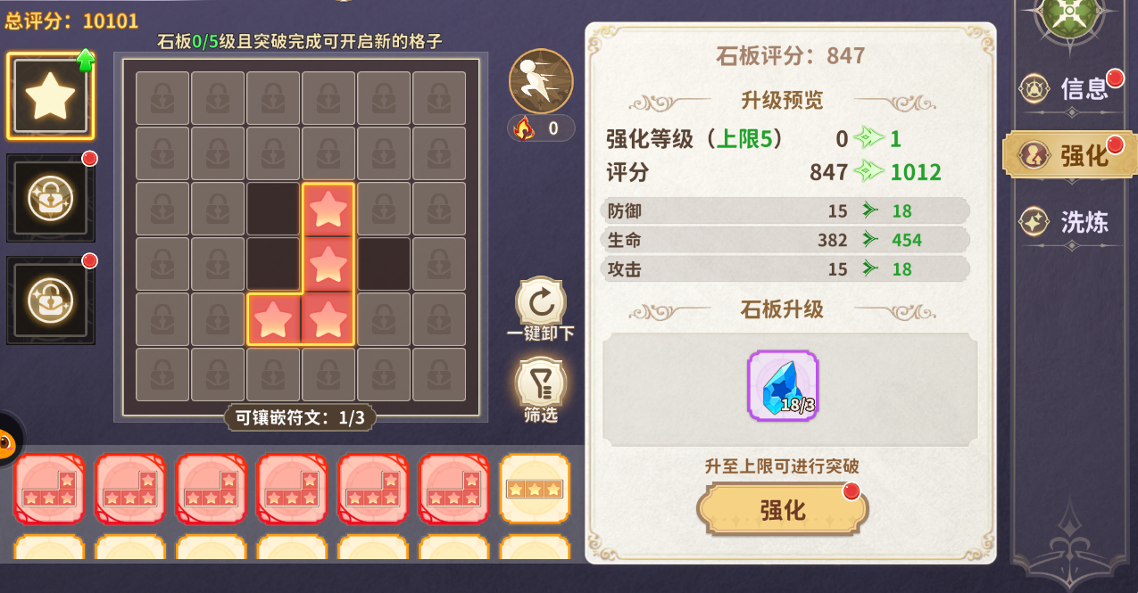 《龙骑士学园》符文系统玩法介绍