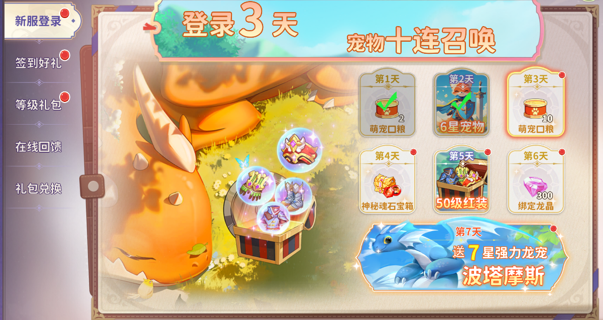 《龙骑士学园》公测福利汇总