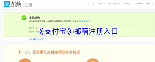 《支付宝》邮箱注册入口
