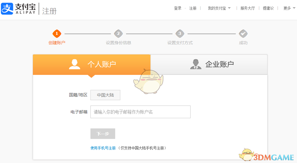 《支付宝》邮箱注册入口