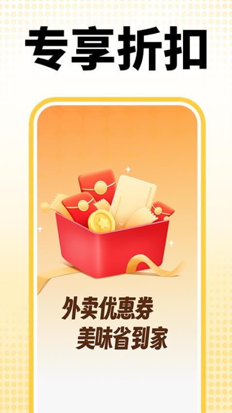 外卖订餐特价