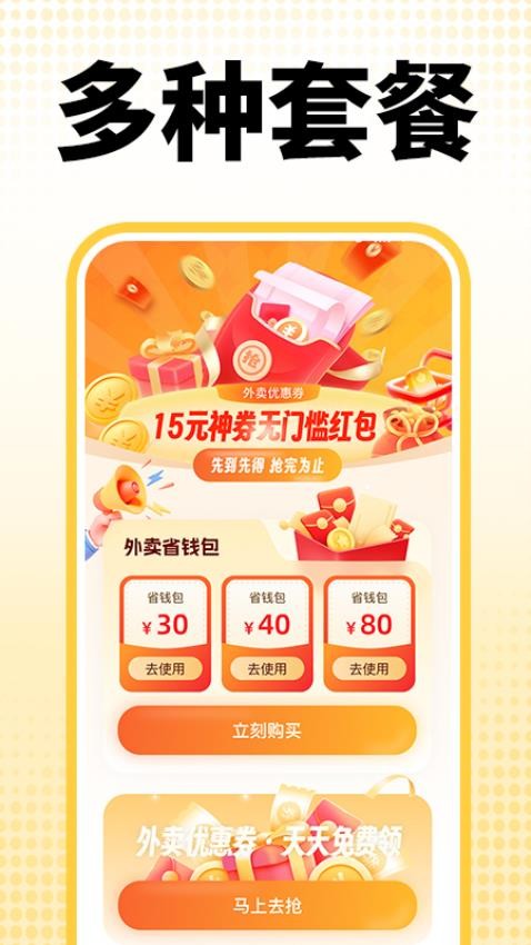 外卖订餐特价