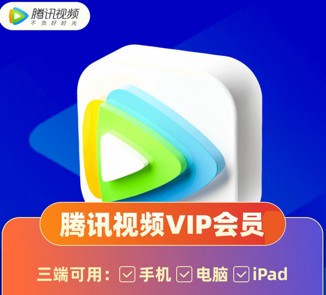 《腾讯视频》共享给别人登录会员方法