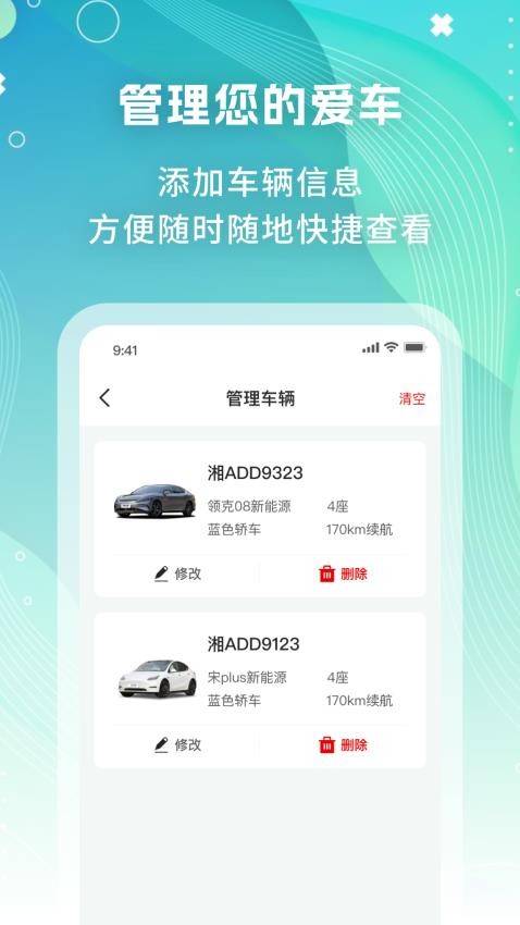 充电查询帮