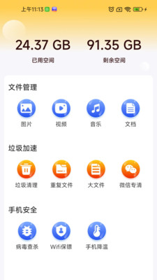 免费清理快快