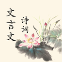 文言文翻译器转换安卓app下载安装