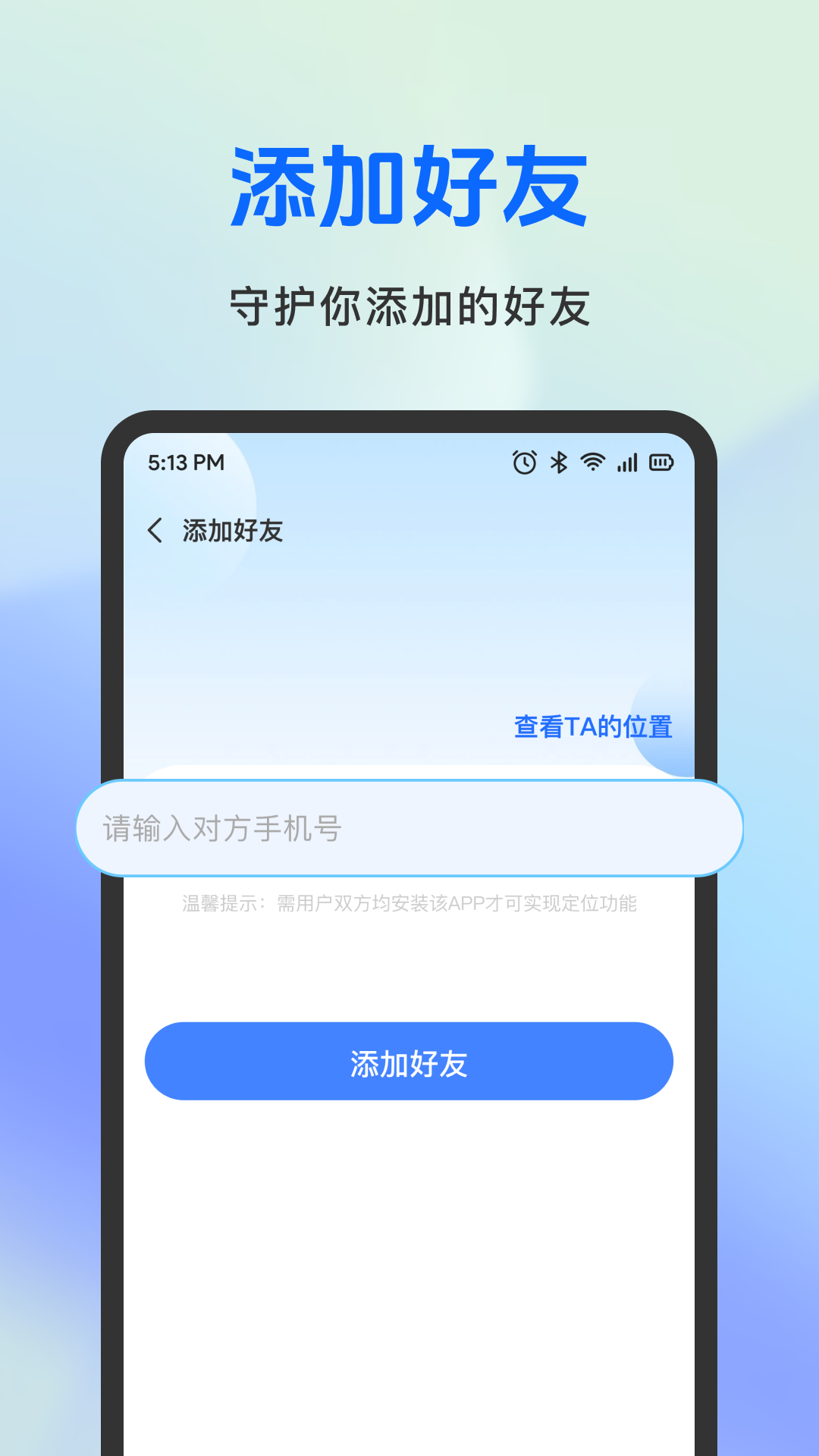 手机号找人实时定位