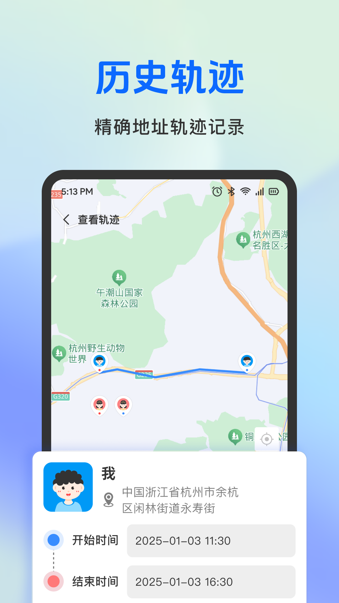 手机号找人实时定位