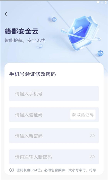赣鄱安全云