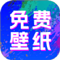 全民壁纸秀最新下载