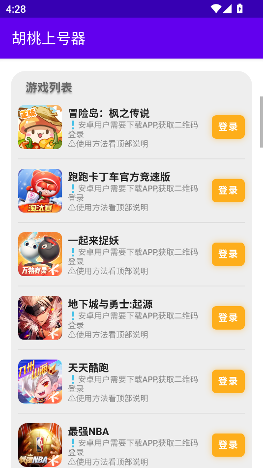 胡桃上号器