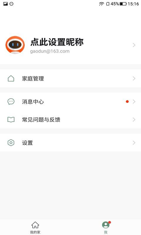 高盾智家