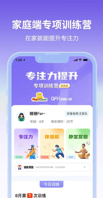 启赋小医