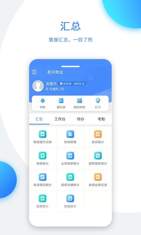 正图生活管家