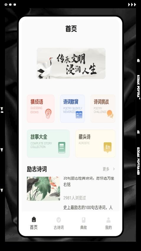 古诗词大挑战