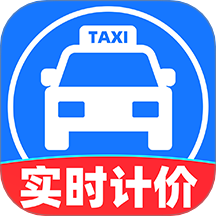 网约车实时计价安卓下载安装