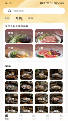 家常菜全集