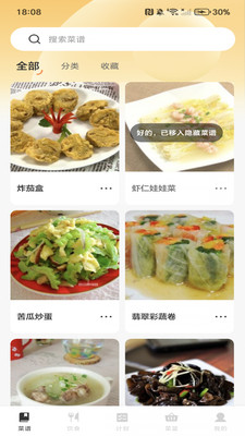 家常菜全集