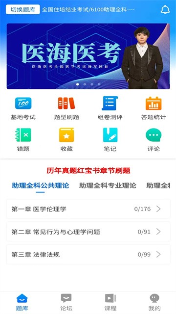 医海医考