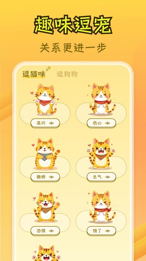 免费猫狗翻译王