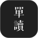 单读app最新版安卓版
