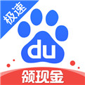 百度极速版最新版安卓版下载