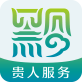 贵人服务2025下载安卓版