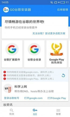 谷歌安装器正版2022最新版