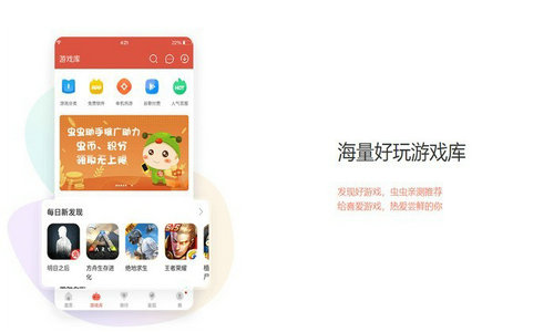 虫虫助手2022最新版