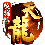 天龙八部畅易阁怀旧服版app最新版