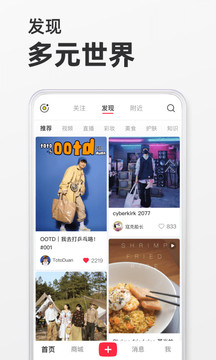小红书2022最新版