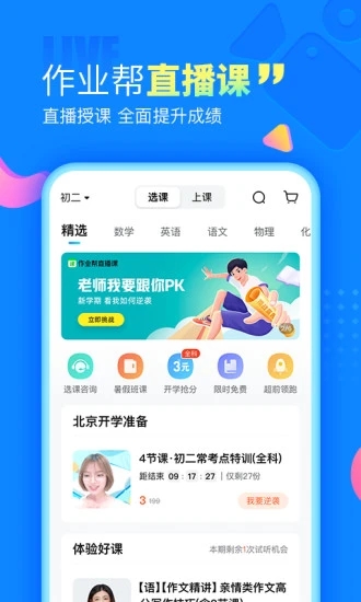 作业帮2022免费版永久vip版