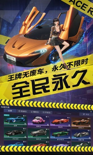 王牌竞速画质助手永久免费版