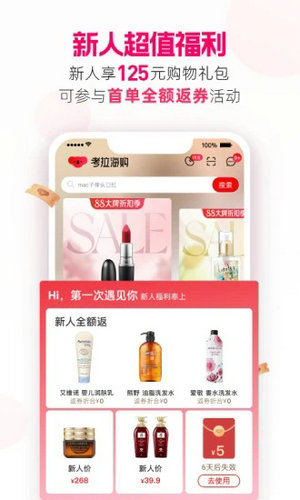 考拉海购2021最新版