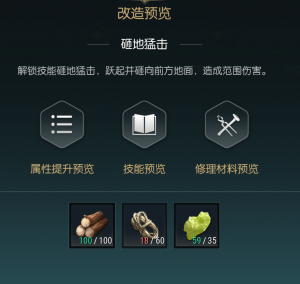 《黑光生存进化》粗制木棒改造材料一览