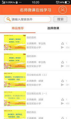 一师一优课手机客户端