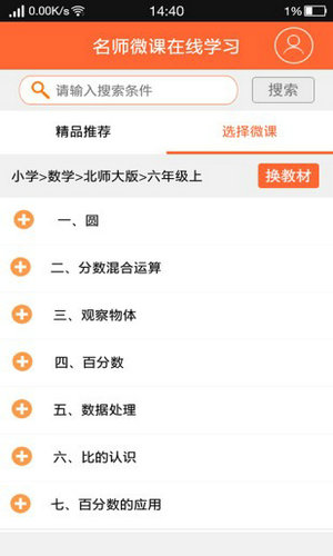 一师一优课手机客户端